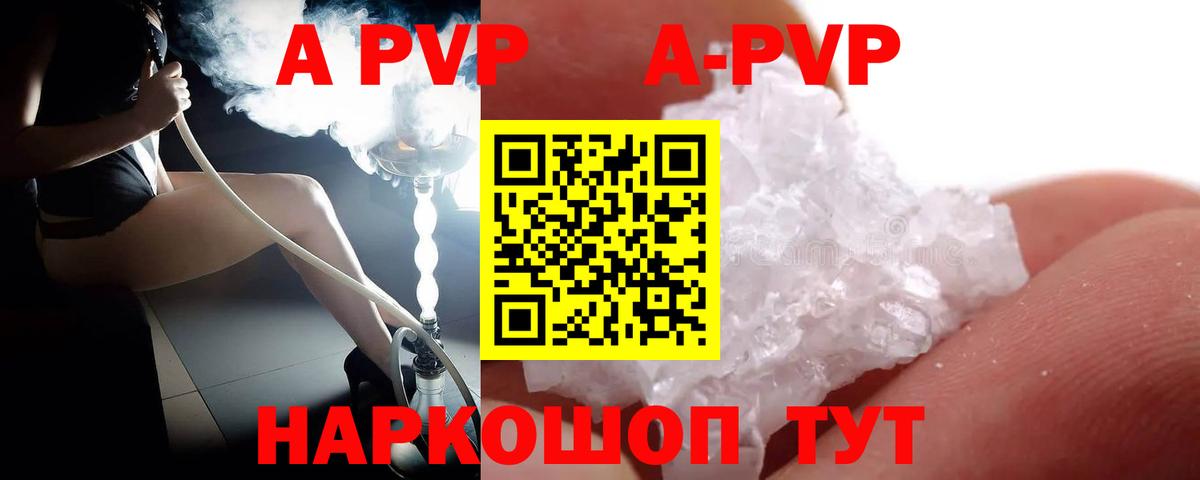 Alpha PVP Crystall  A-PVP СК КРИС  Вход с VPN  Старая Купавна 