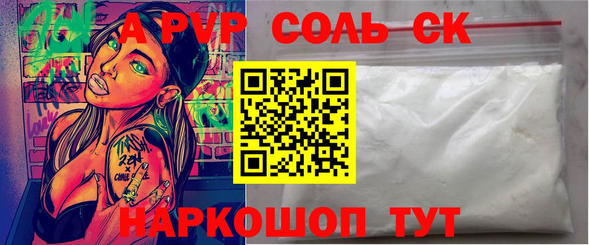 A-PVP Соль Старая Купавна