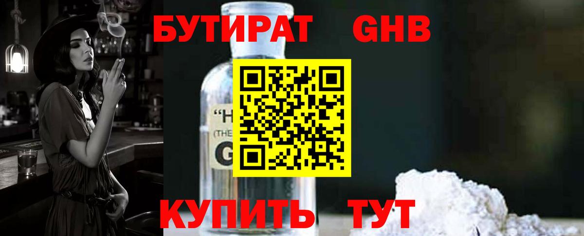 Бутират буратино  Вход с VPN  Старая Купавна 