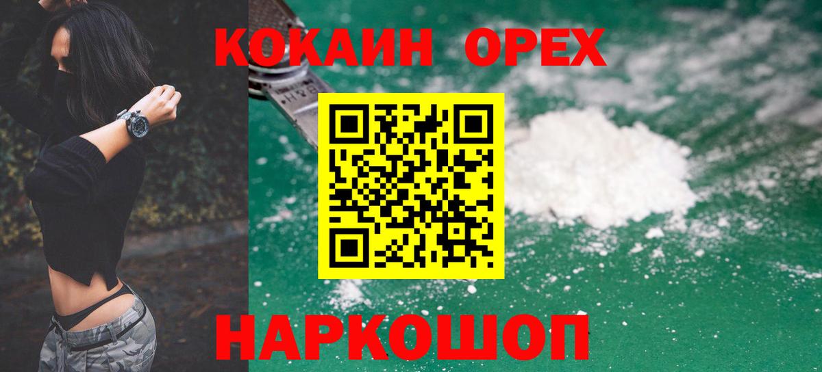 Старая Купавна  Cocaine 97%  КОКАИН  COCAIN 98%  Вход с VPN 