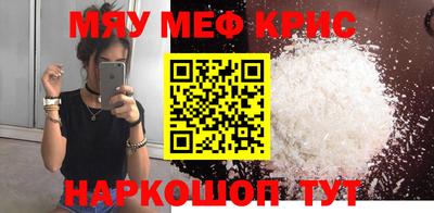 мяу мяу кристалл Бугуруслан
